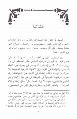 El-Mevatına fi Gayri Diyaril-İslam beynen-Nafin vel-Müsbitin - المواطنة في غير ديار الإسلام بين النافين والمثبتين