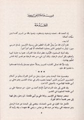 Sahifetü Ali Bin Ebi Talha an İbn Abbas fi Tefsirül-Kuranül-Kerim  - صحيفة علي بن أبي طلحة عن ابن عباس في تفسير القرآن الكريم