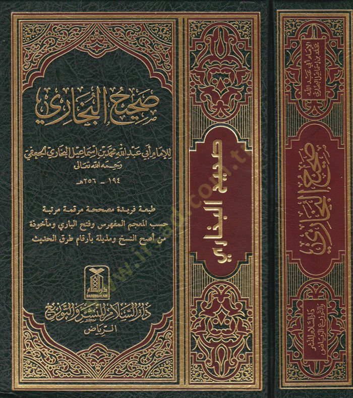 Sahihül-Buhari  - صحيح البخاري