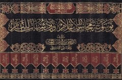 Mevsua Mehasini'l-Islam و Reddü Şübühati'l-Liam