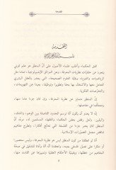 Tehzibul-Mantık vel-Kelam  - تهذيب المنطق والكلام