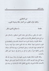 Urfüt-Tib min Ahbari Mekke ve Medinetil-Habib  - عرف الطيب من أخبار مكة ومدينة الحبيب
