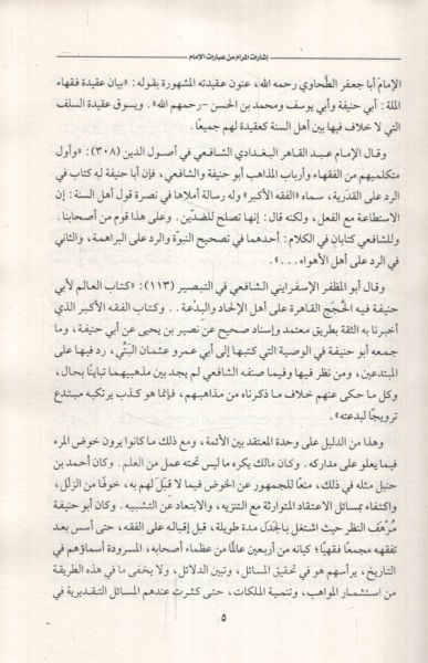 İşaratül-Meram min İbaratil-İmam  - إشارات المرام من عبارات الإمام
