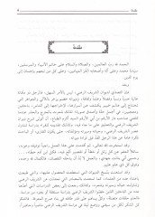 Divanü'ş-Şerif Er-Radi - ديوان الشريف الرضي