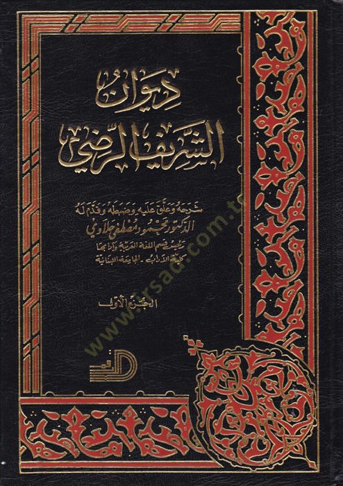 Divanüş-Şerif Er-Radi  - ديوان الشريف الرضي