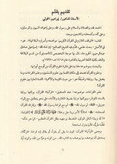 الوقف-اللازم في القرآن-كريم مفاديو وماريجوهول-بلاجية وأسراره البلاغية