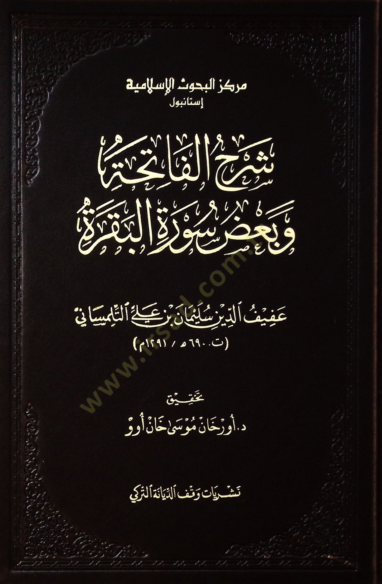 Şerhul-Fatiha ve badu Suretil-Bakara - شرح الفاتحة وبعض سورة البقرة
