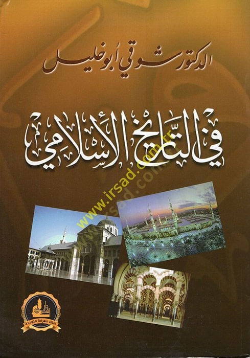 Fit-Tarihil-İslami  - في التاريخ الإسلامي