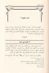 Mukhtaratü'n-Nevazil - مختارات النوازل