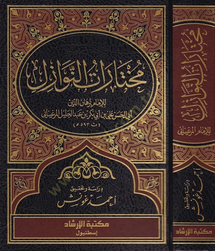 Mukhtaratü'n-Nevazil - مختارات النوازل