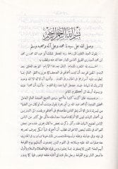 El-Medhal li-İbnil-Hac  - المدخل  لابن الحاج