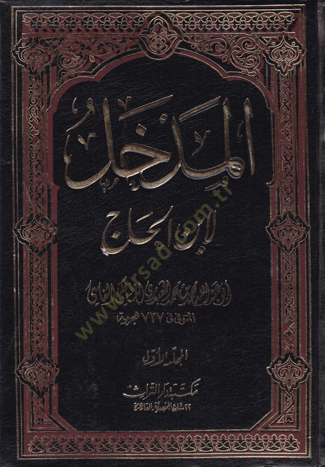 El-Medhal li-İbnil-Hac  - المدخل  لابن الحاج