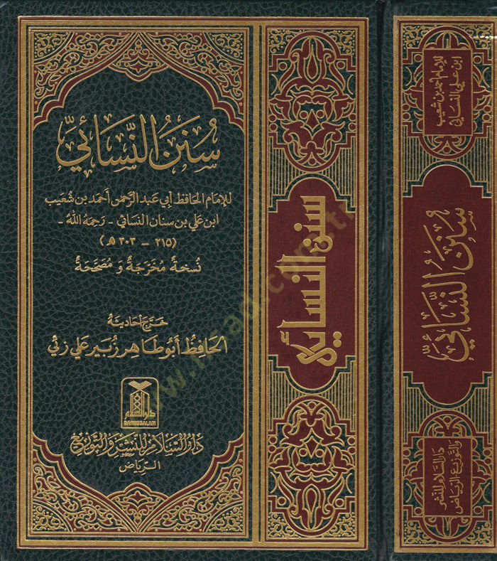 Sünenün-Nesai  - سنن النسائي