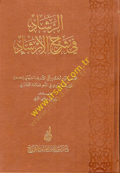 er-Reşad fi Şerhil-İrşad  - الرشاد في شرح الإرشاد