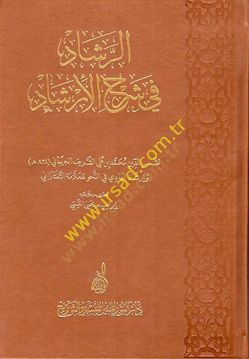 er-Reşad fi Şerhil-İrşad  - الرشاد في شرح الإرشاد