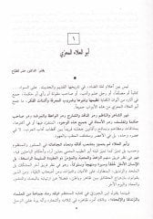 Divanu Saktü'z-Zend - ديوان سقط الزند