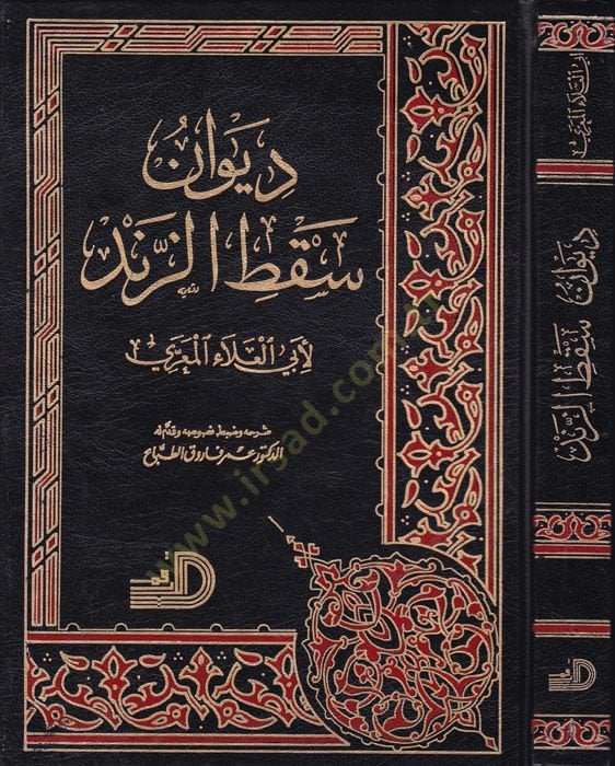 Divanu Saktü'z-Zend - ديوان سقط الزند