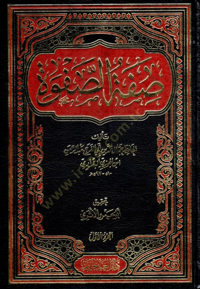 صفة الصفوة - صفة الصفوة