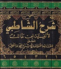 Şerhüş-Şatıbi li-Elfiyyeti İbn Malik El-Makasıdüş-Şafiye fi Şerhil-Hulasatil-Kafiye - شرح الشاطبي المسمى المقاصد الشافية في شرح الخلاصة الكافية