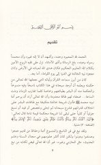 An-Nasıh ve'l-Mansuh fi'l-Kur'ani'l-Karim - الناسخ والمنسوخ في القرآن الكريم