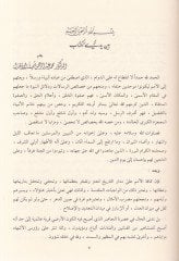 Behcetü'l-Mehafil ve Bugyetü'l-Emasil fi Telhisi's-Siyer ve'l-Mu'cizat ve'ş-Şemail ة والمعجزات والشمائل