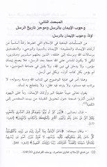 الإيمان بالرسل والرسالة - الإيمان بالرسل والرسالات
