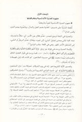 El-Udvetü'l-Endelüsiyye Münzü Asri'l-Mulûki't-Tavâif ila Sukûtiha fi Eydi'l-Isbân 422-867هـ / 1030-1462م