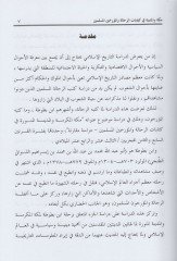 Mekke vel-Medine fil-karneynis-sabi ves-samin el-hicriyeyn  - مكة والمدينة في القرنين السابع والثامن الهجريين في كتاب الرحالة والمؤرخين المسلمين دراسة مقارنة