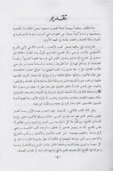 Müctemaül-Hicaz  - مجتمع الحجاز في العصر الأموي