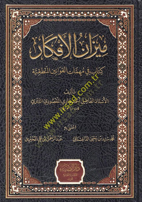Mizanül-efkar kitab fi mühimmatil-kavaninil-mantıkiyye  - ميزان الأفكار كتاب في مهمات القوانين المنطقية