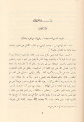 Al-Fasl li'l-Vasli'l-Mudrec fi'n-Nakl - الفصل للوصل المدرج في النقل