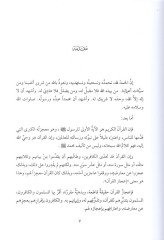 Ahbarul-Medine  - أخبار المدينة