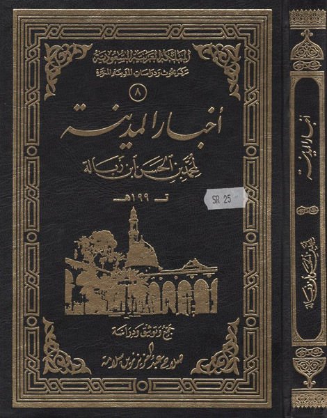 Ahbarul-Medine  - أخبار المدينة