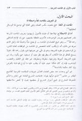 المقاصد الشرعية و اسيروها في الفقي الاسلامي