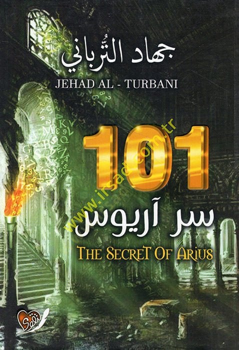 101 لوجاز بربروسا - مئة وواحد سر آريوس