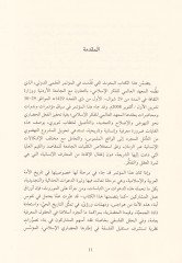 El-Felsefe fil-Fikril-İslami  Kıraa Menheciyye ve Marifiyye  - الفلسفة في الفكر الإسلامي قراءة منهجية ومعرفية
