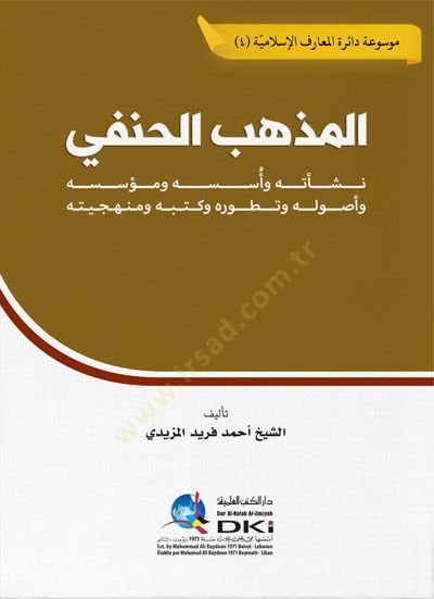 El mezhebul hanefi Neşeetuhu Ves suhu Ve Müessisuhu Ve Usuluhu Ve Taturuhu Ve Kutubuhu Ve Minhaciyye - المذهب الحنفي نشأته وأسسه ومؤسسه وأصوله وتطوره وكتبه ومنهجيته