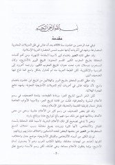 Tarihül-Emazigiyye vel-Hicretül-Hilaliyye - تاريخ الأمازيغ والهجرة الهلالية