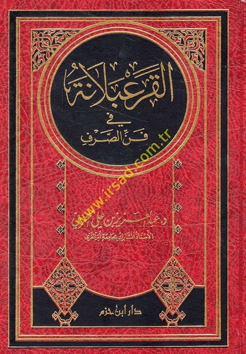 El-Karabelane fi Fennis-Sarf - القرعبلانة في فن الصرف