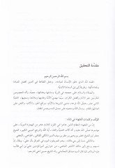 Keşfül-Guta an Mübehhimatüş-Şeriyyetül-Gurra  - كشف الغطاء عن مبهمات الشريعة الغراء