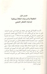 Usulu'ş-Shia El-Hüviyye ve't-Tukus ve'l-Fezaü'l-Makdis fi'l-Kufe fi'l-Karni's-Samin مقدس في الكوفة في القرن الثامن