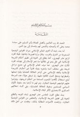 ميزة-Şer'iyyetü'l-Islamiyye على-Kavanini'l-Vaz'iyye ة