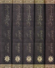 El-Fevaidus-Sünniyye  - الفوائد السنية في شرح الألفية
