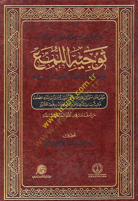Tevcihül-Lüma  - توجيه اللمع