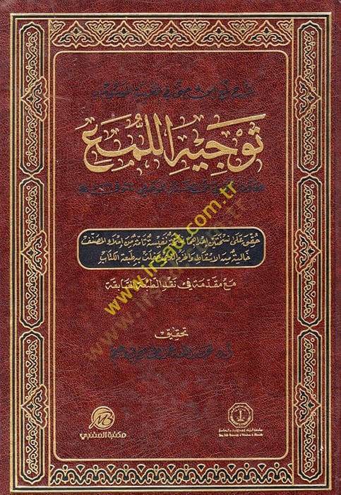 Tevcihül-Lüma  - توجيه اللمع