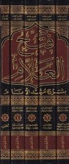Fethül-Allam bi Şerhi Mürşidil-Enam - فتح العلام بشرح مرشد الأنام في الفقه على مذهب السادة الشافعية