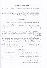 Fethül-Allam bi Şerhi Mürşidil-Enam - فتح العلام بشرح مرشد الأنام في الفقه على مذهب السادة الشافعية