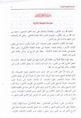 El-Baisü'l-Hasis Şerhu İhtisari Ulumi'l-Hadis li-İbn Kesir