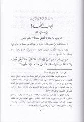 El-Camiül-Kebir Sünen Et-Tirmizi - الجامع الكبير سنن الترمذي