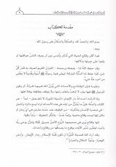 El-Medinetül-Münevvere fi Ahdir-Risale min Hadisil-Kuranil-Kerim - المدينة المنورة في عهد الرسالة من حديث القرآن الكريم